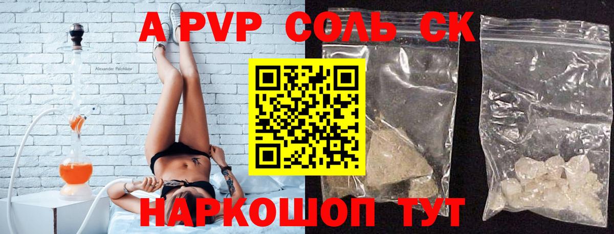 APVP Crystall  продажа наркотиков  Вход с VPN  Бутурлиновка  Alpha-PVP мука 