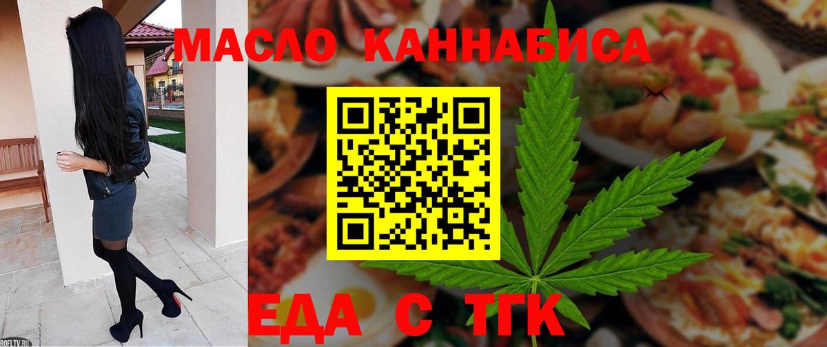 Печенье с ТГК конопля  Вход с VPN  Бутурлиновка 