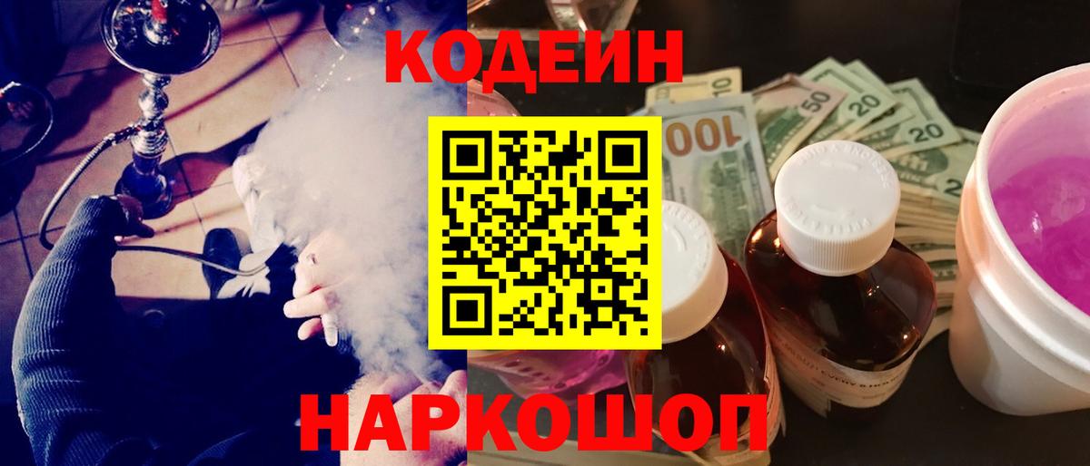 Codein Purple Drank Бутурлиновка