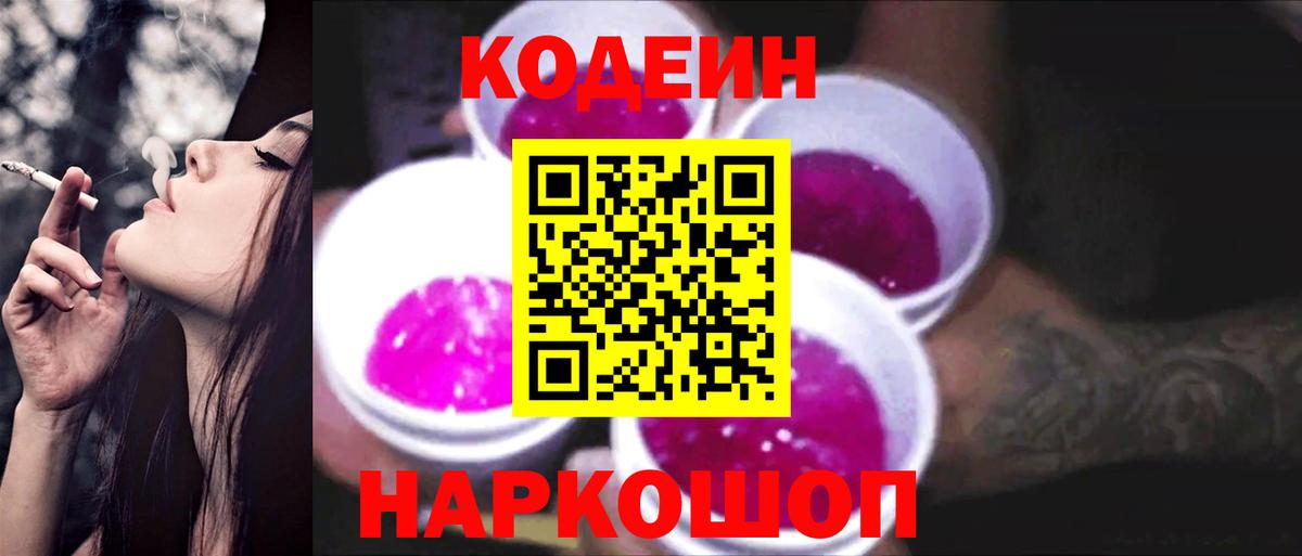 Бутурлиновка  Codein напиток Lean (лин)  Вход с VPN  Кодеин напиток Lean (лин) 